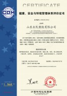 健康、安全與環境管理體系評價證書